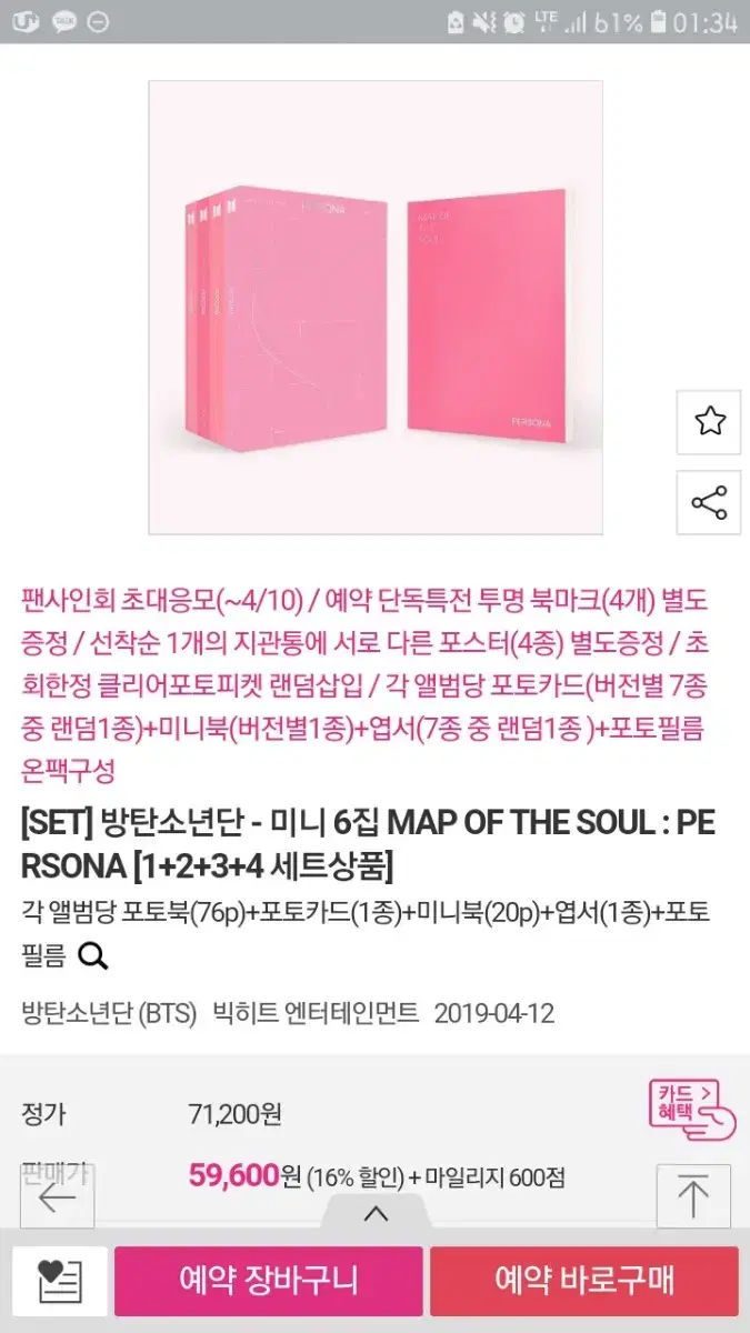 방탄소년단 MAP OF SOUL:PERSONA 세트(포카제외)